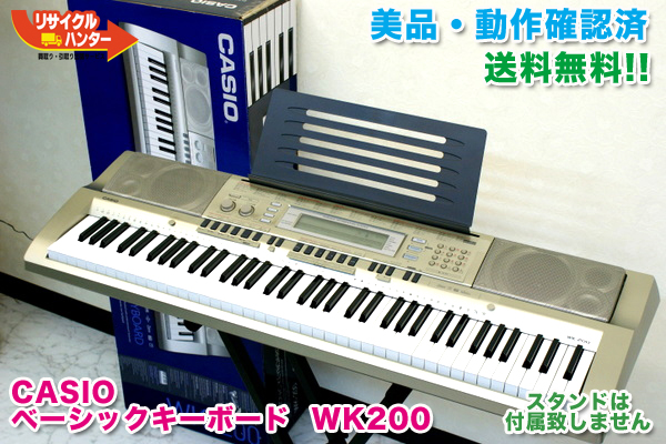 カシオ WK200 ベーシックキーボード 買取のリサイクルハンター! CASIO