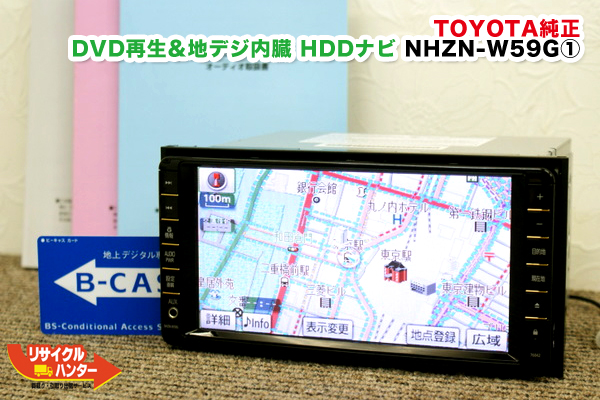 トヨタ/ダイハツ純正 NHZN-W59G カーナビ DVD再生&地デジ内臓 HDD 2009