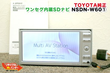 トヨタ　ダイハツなど　純正ナビ　NSDN-W60