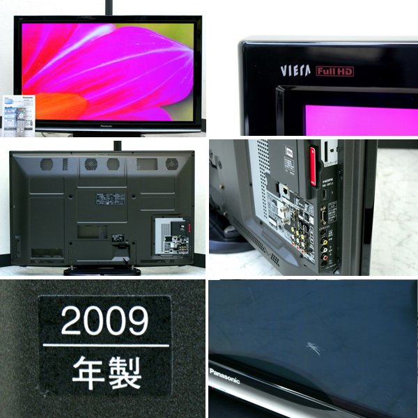 パナソニック ビエラ TH-P50G1 プラズマTV 買取のリサイクルハンター! Panasonic VIERA 09年製 50V型  買取・リサイクル|京都市下京区 – 京都 買取｜リサイクルハンター京都