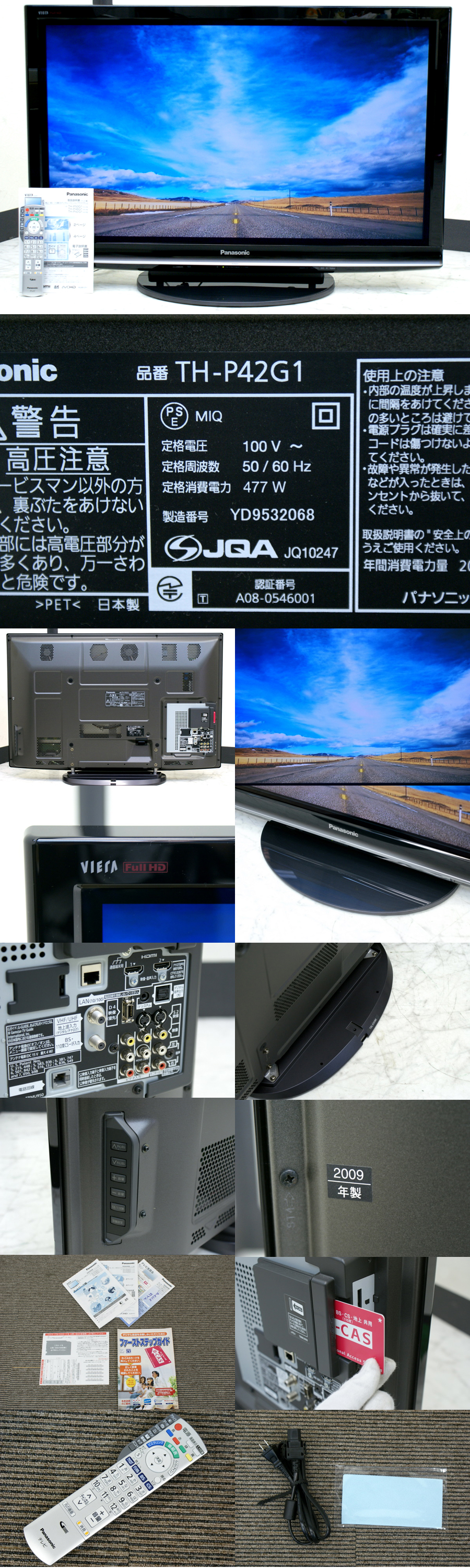 パナソニック ビエラ TH-P42G1 プラズマTV 買取のリサイクルハンター