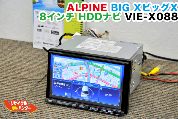 アルパイン  VIE-X088 HDD ( B CAS ハーネス等付き)