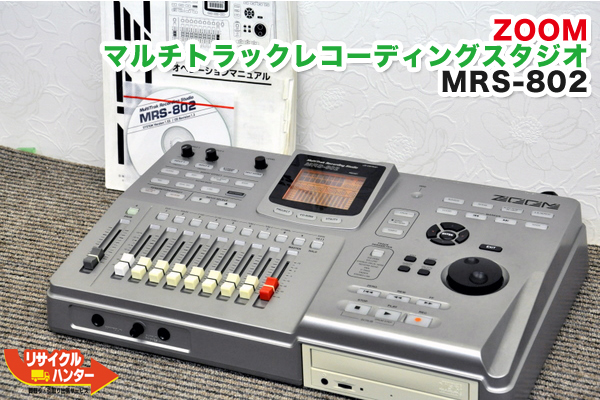 ZOOMズーム マルチトラックレコーディングスタジオ MRS-802 買取のリサイクルハンター! – 京都 買取｜リサイクルハンター京都