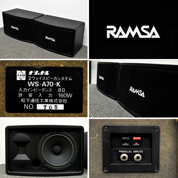 RAMSA WS-A70K スピーカーペア 買取のリサイクルハンター! – 京都 買取